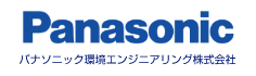 パナソニック環境エンジニアリング株式会社様